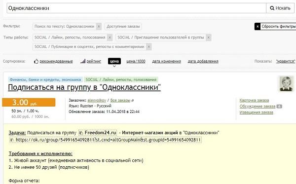 Как заработать деньги на лайках в социальной сети Одноклассники: ТОП 8 способов