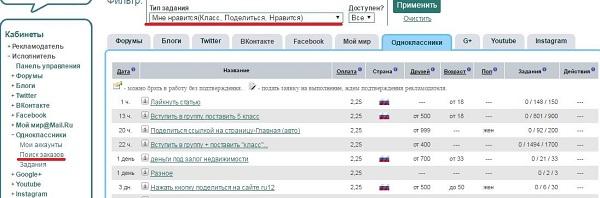 Как заработать деньги на лайках в социальной сети Одноклассники: ТОП 8 способов
